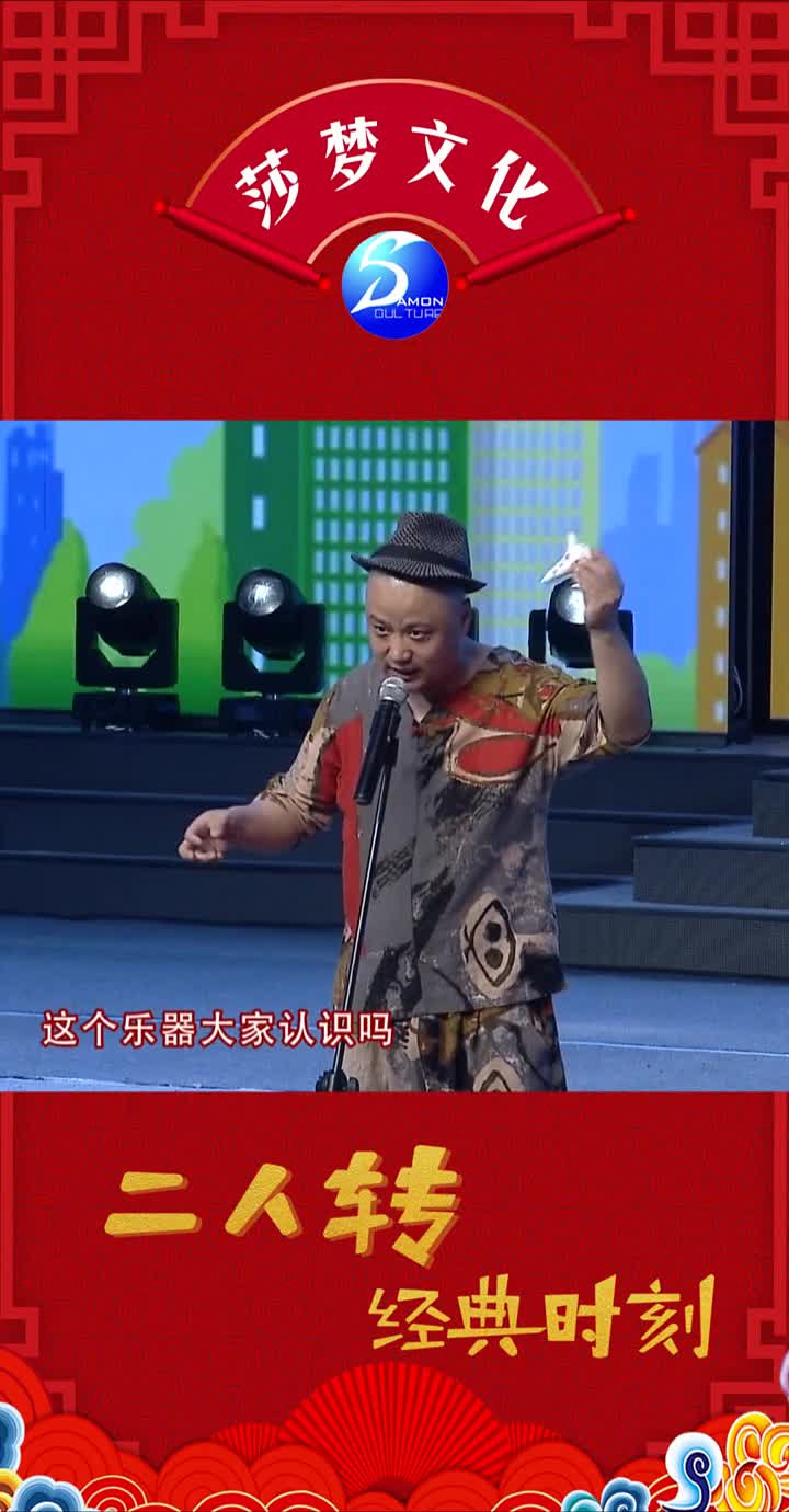 牛啊!#莎梦文化?#二人转?