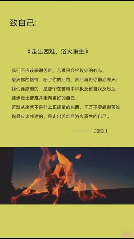 创作人计划愿你走出困难,浴火重生,凤凰涅盘.#致自己#励志