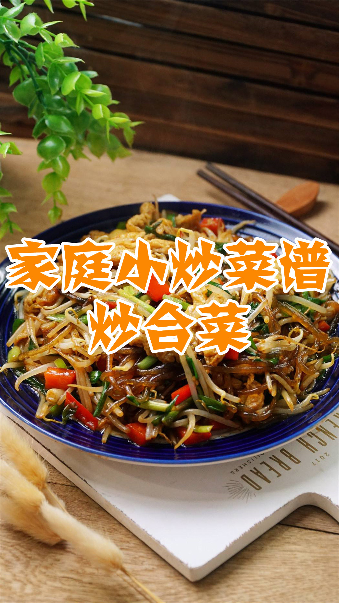 温州合菜菜单图片