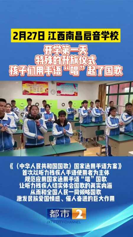 孩子们用手语"唱"起了国歌