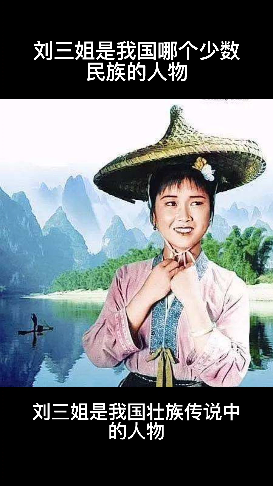 刘三姐是我国哪个少数名族传说中的人物