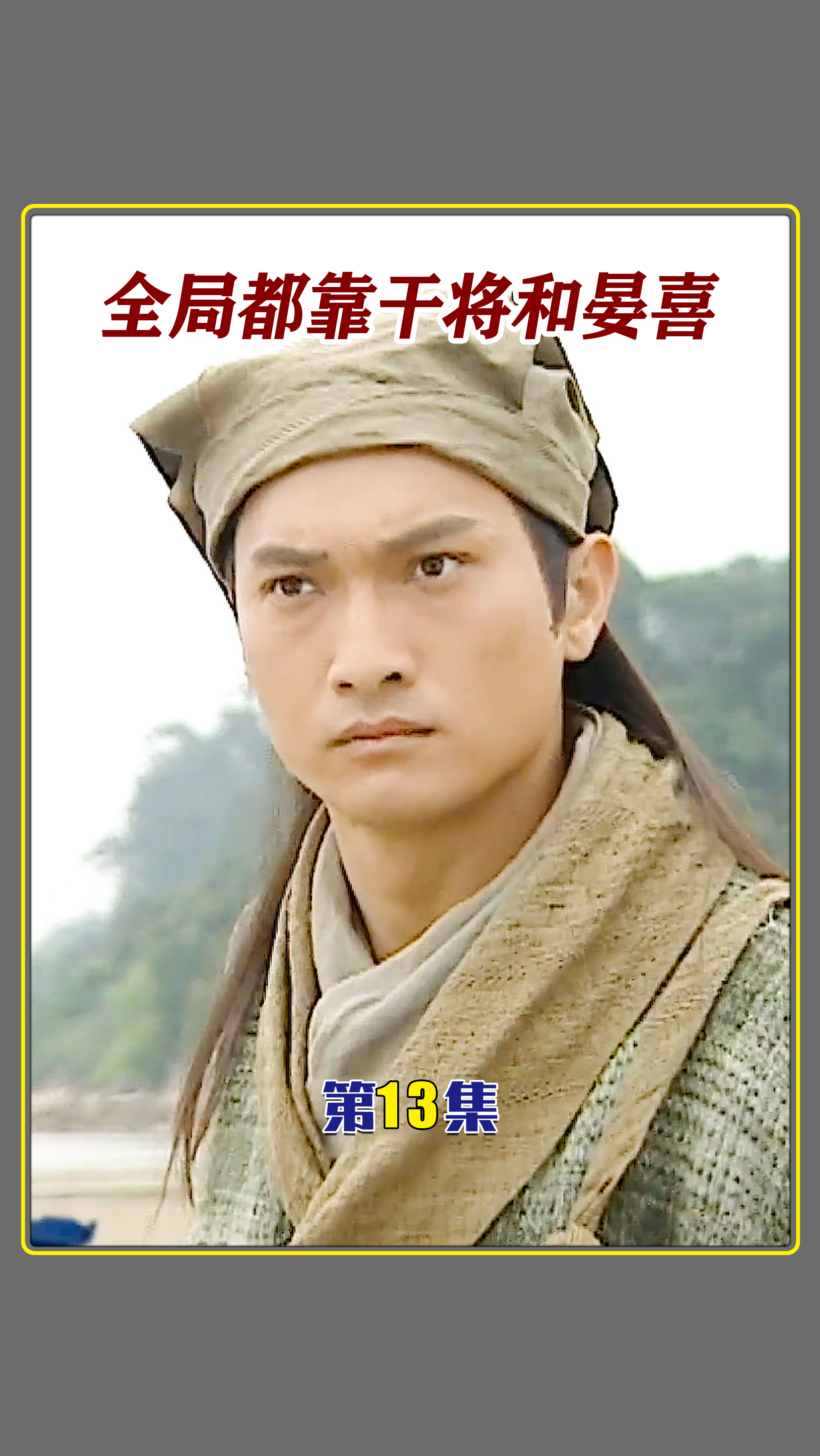 搜神传#晏喜破茧重生炼神功