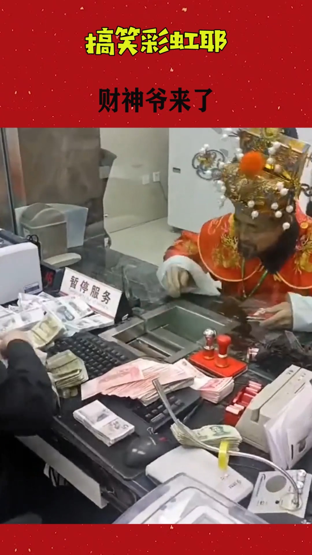 搞笑视频#银行遇到本年度最牛的客户