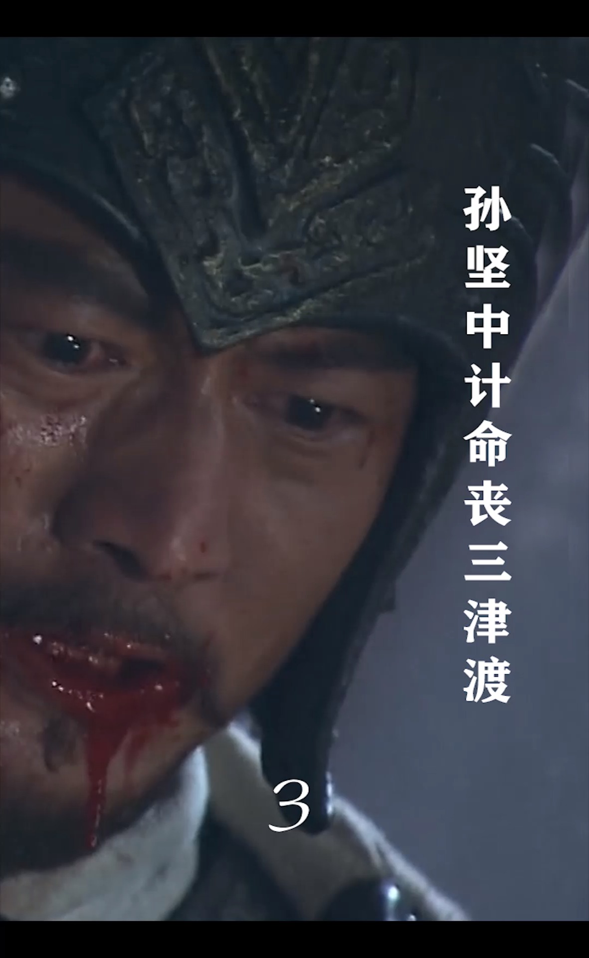 三国演义#第7回下:董卓杀张温血宴群臣,王允设美人离间计