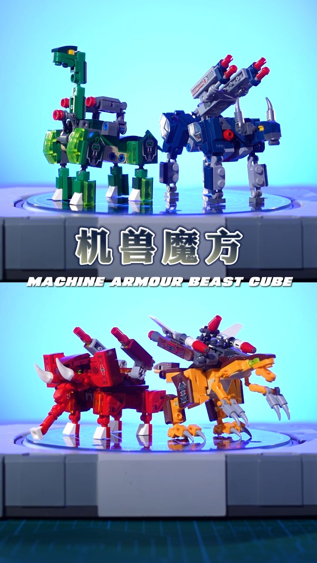 机兽魔方三句话让你成为拼装高手积木玩具拼装模型