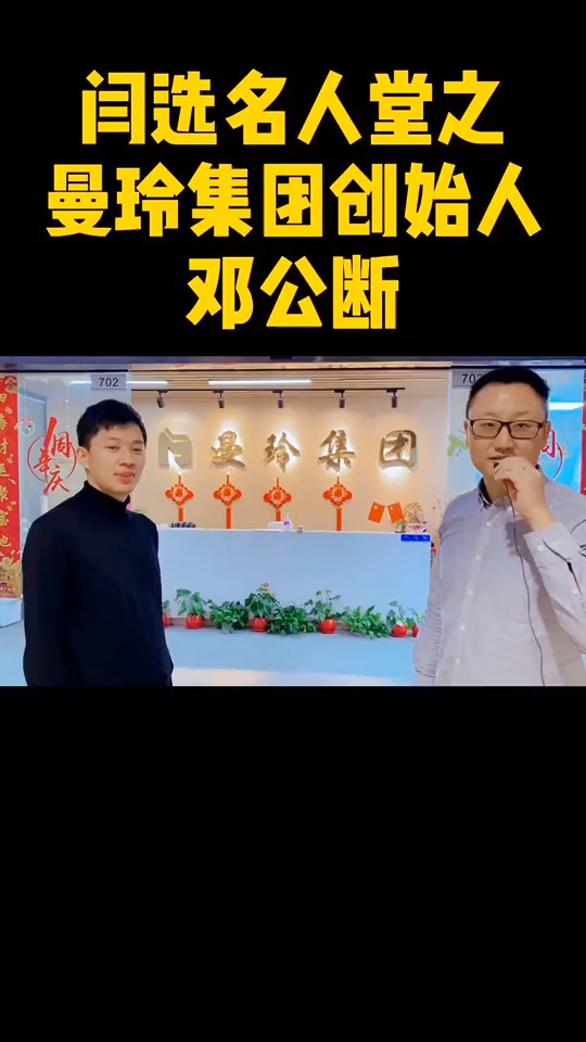 前些日子拜访了曼玲集团,大家看看创始人邓公断对粥