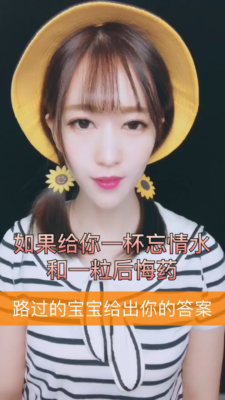 给我你一粒后悔药一杯忘情水怎样选择.