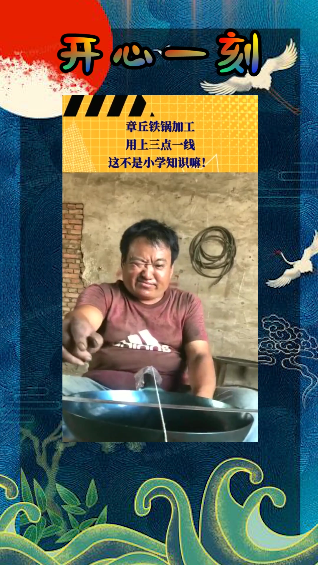 我要上热门#章丘铁锅加工,还能用上三点一线,这也太讲究了吧