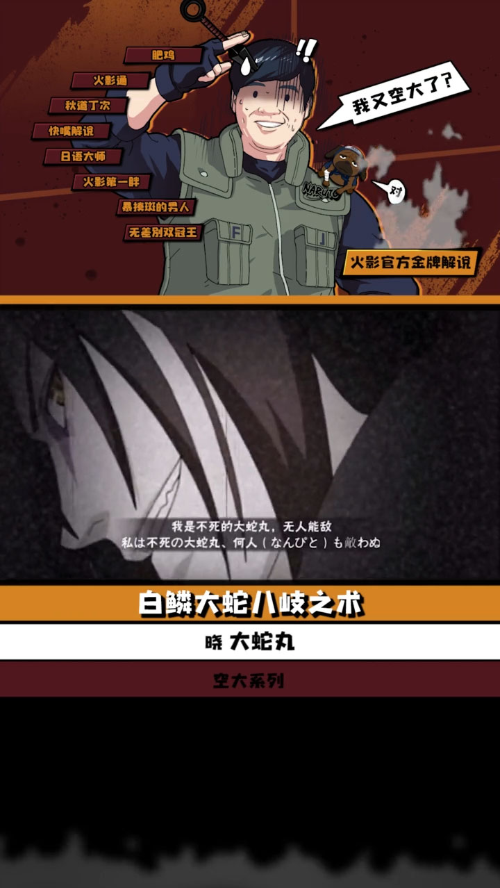 火影忍者手游我是不死的大蛇丸无人能敌我又空大了