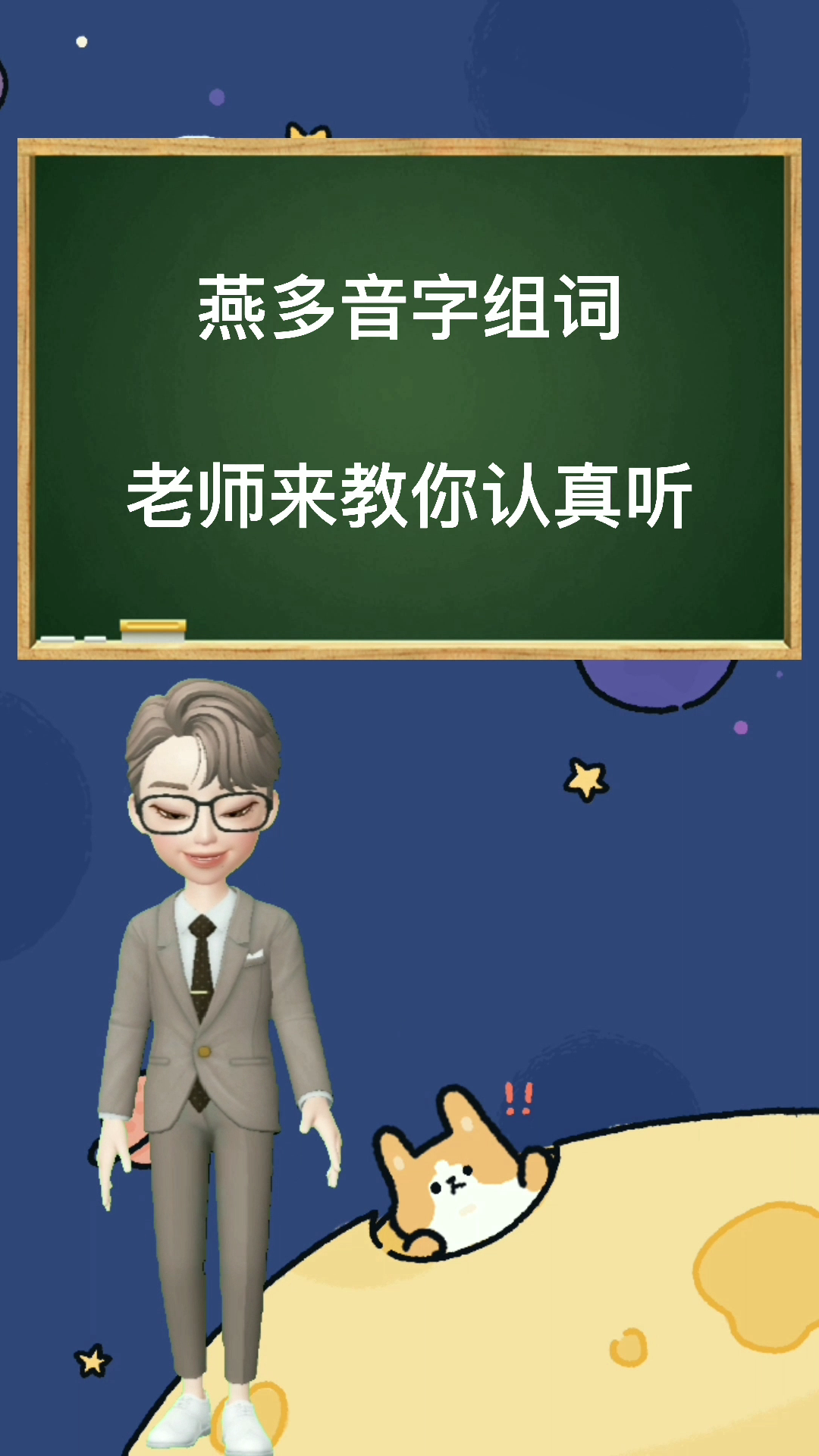 燕的多音字组词.