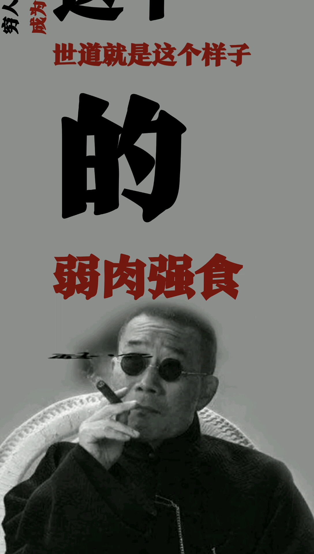 全民正能量#冯敬尧自古英雄不问出处,不要小瞧了自己-度小视