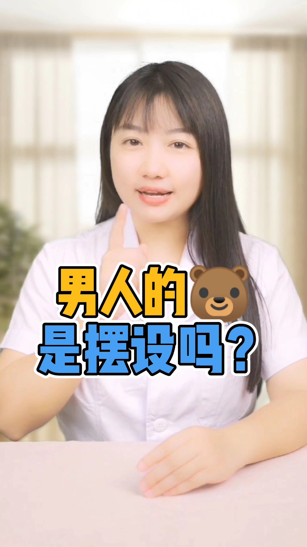 健康科普#男人的xiong是摆设吗