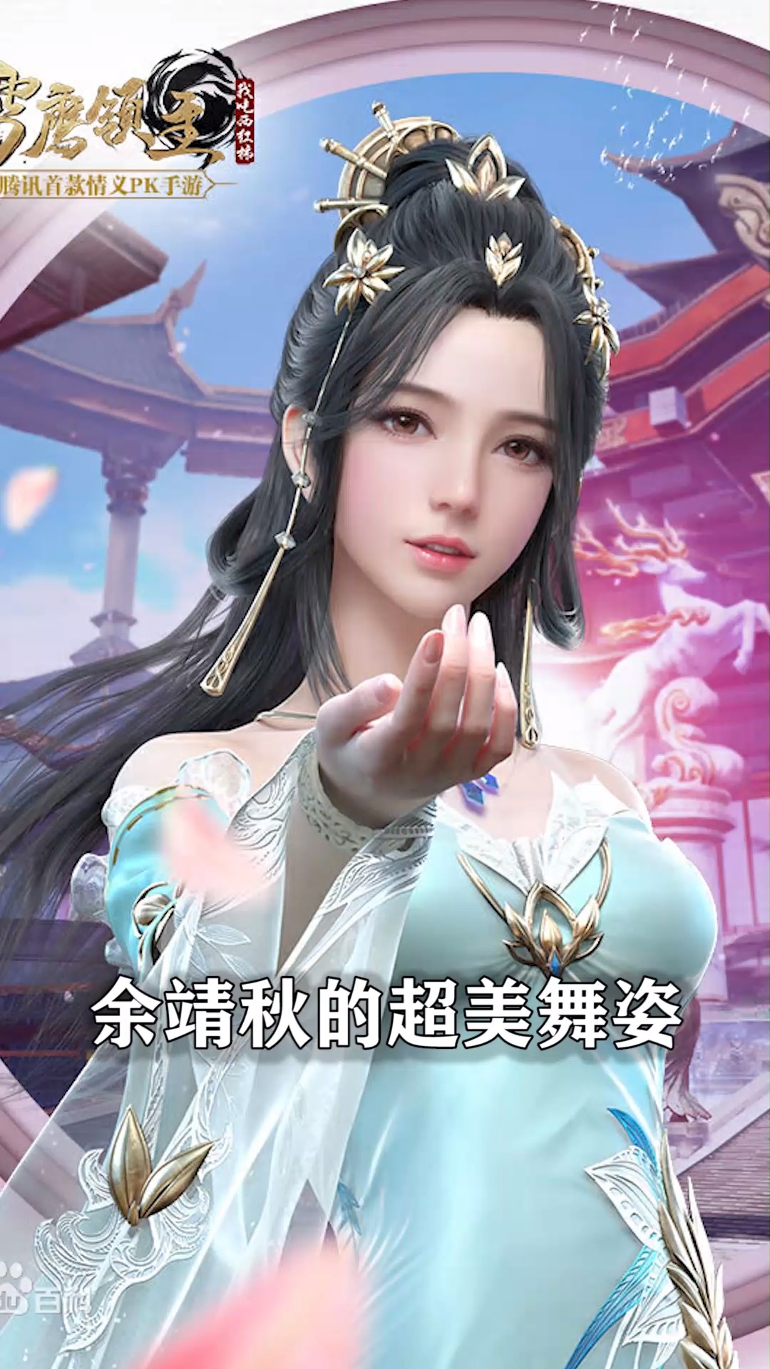 雪鹰领主#【雪鹰领主】余靖秋的超美舞姿!