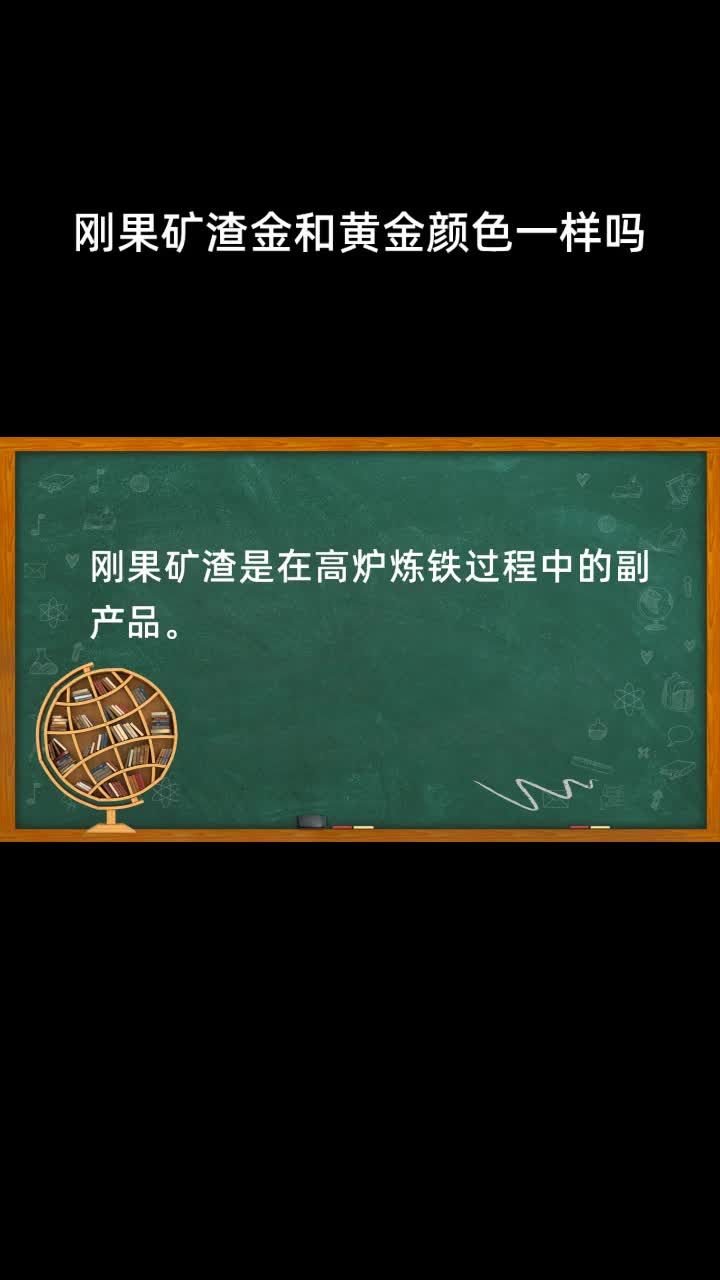 刚果矿渣金和黄金颜色一样吗