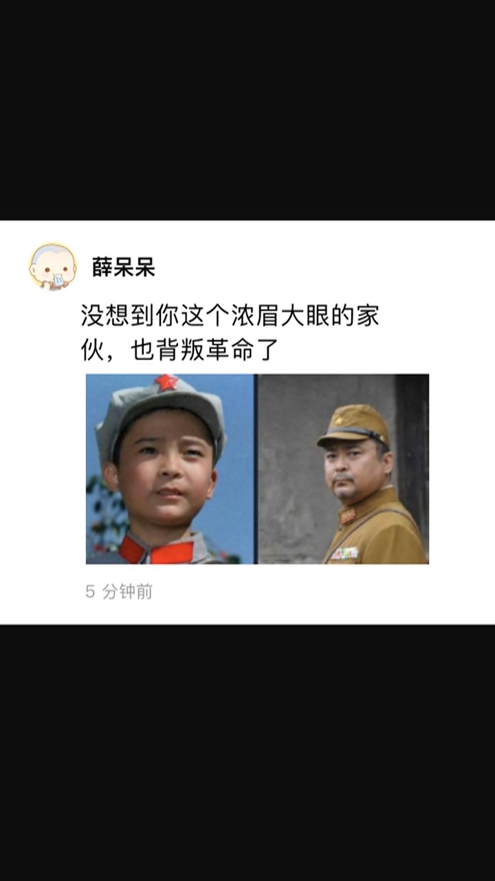 搞笑段子劇#沒想到你這個濃眉大眼的傢伙,也背叛革命了