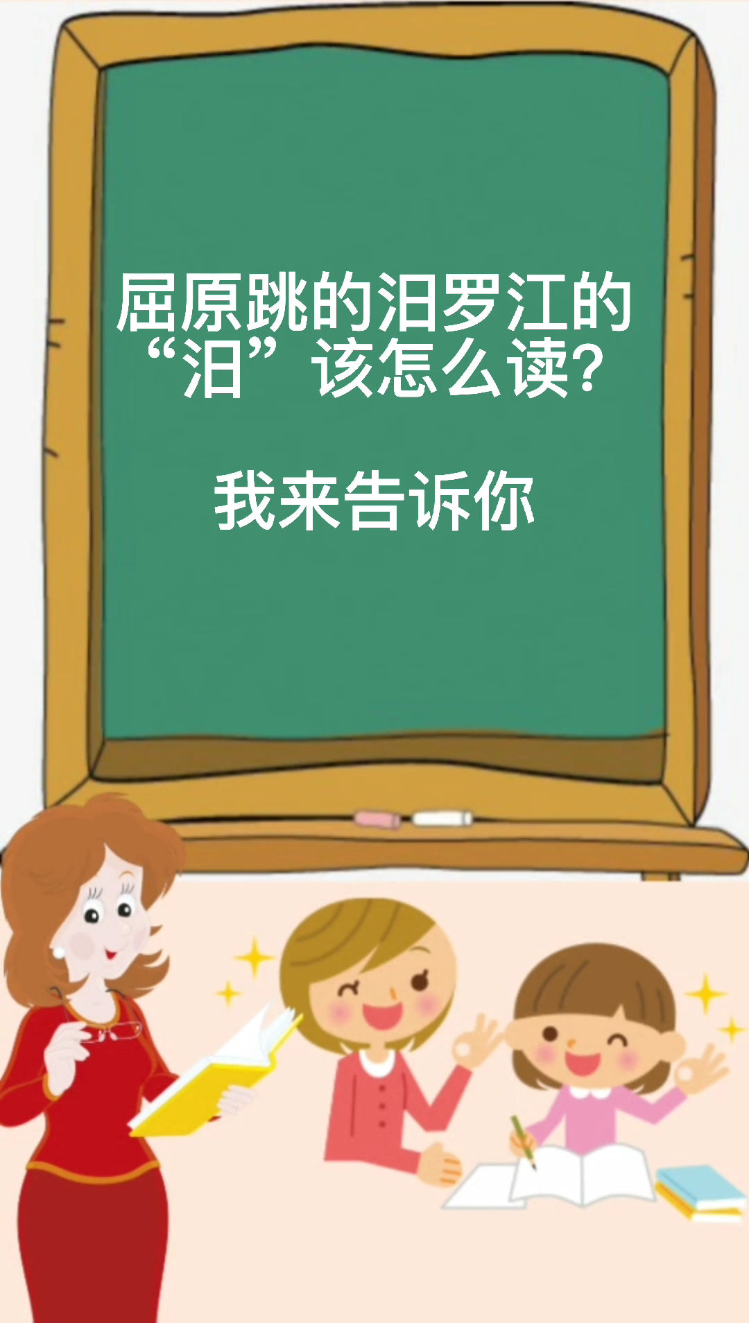屈原跳的汨罗江的"汨"该怎么读?
