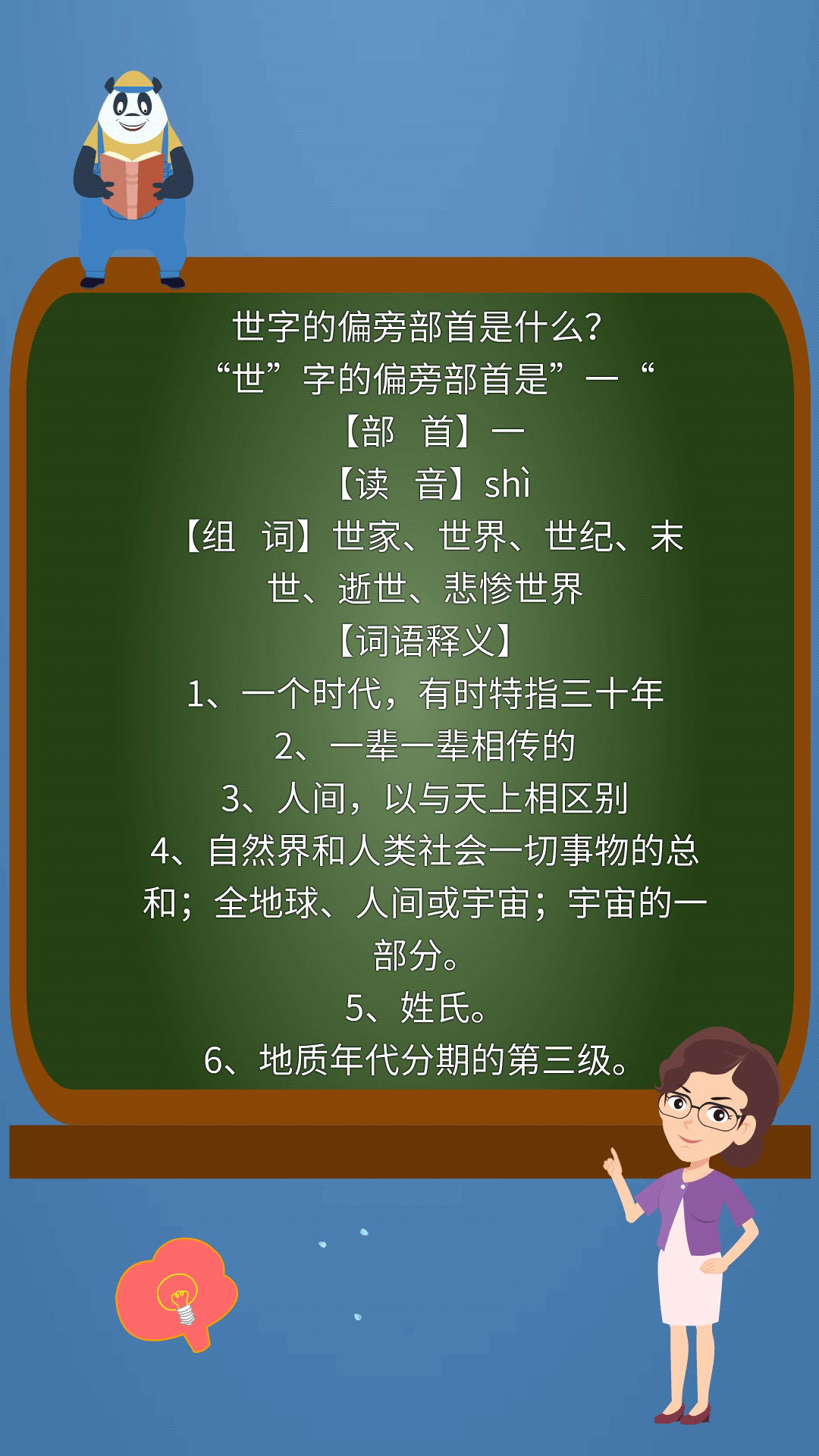 世字的偏旁部首是什么?
