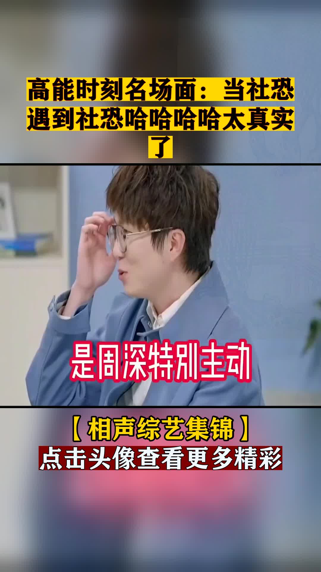 高能时刻名场面:当社恐遇到社恐哈哈哈哈太真实了