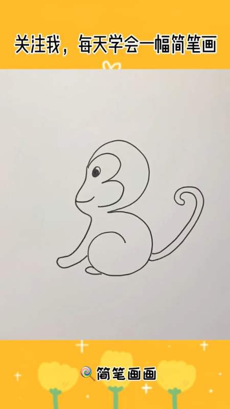 用2个数字3画猴子,还是蛮乖巧的哈