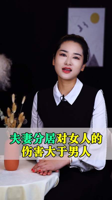 情感#夫妻分居对女人的伤害大于男人-度小视