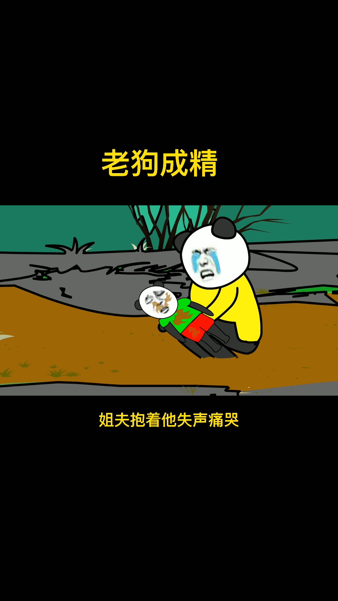 老狗成精的故事