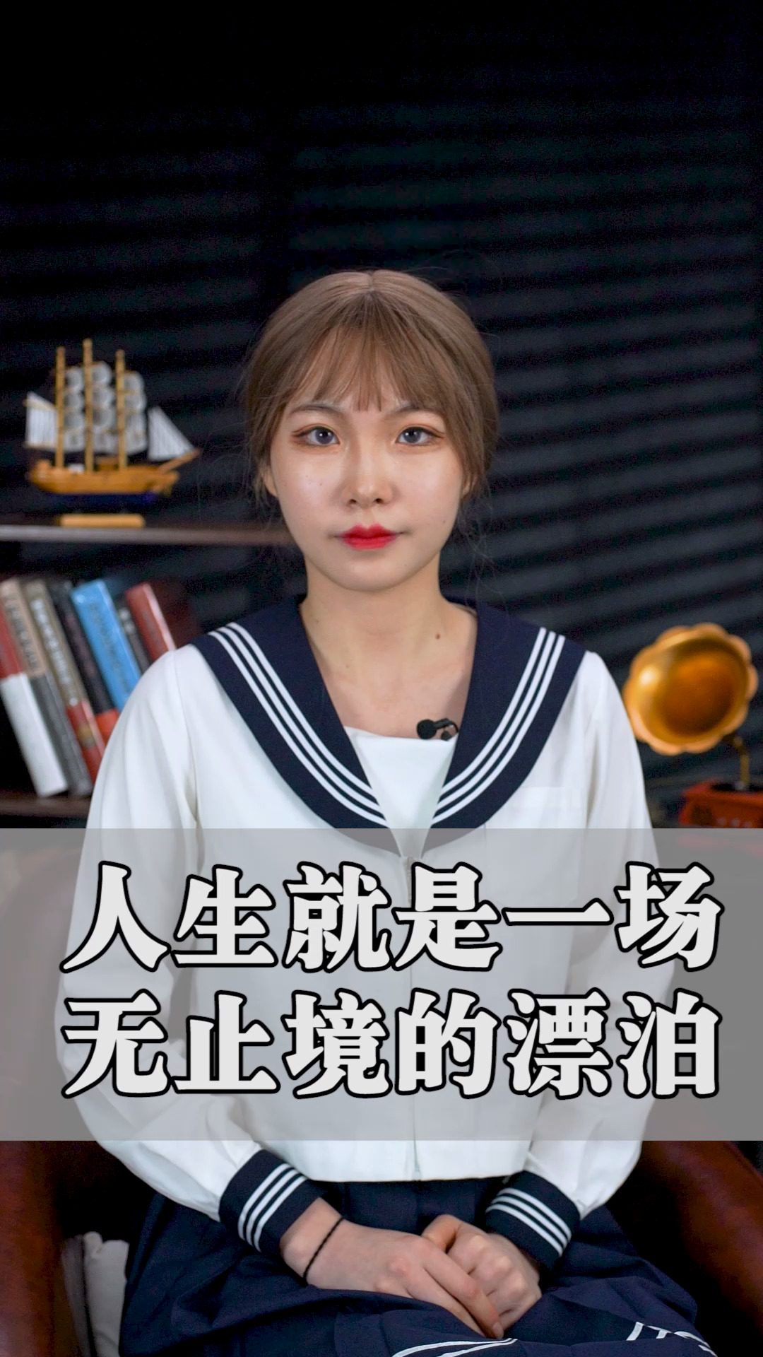 情感#人生就是一场无止境的漂泊