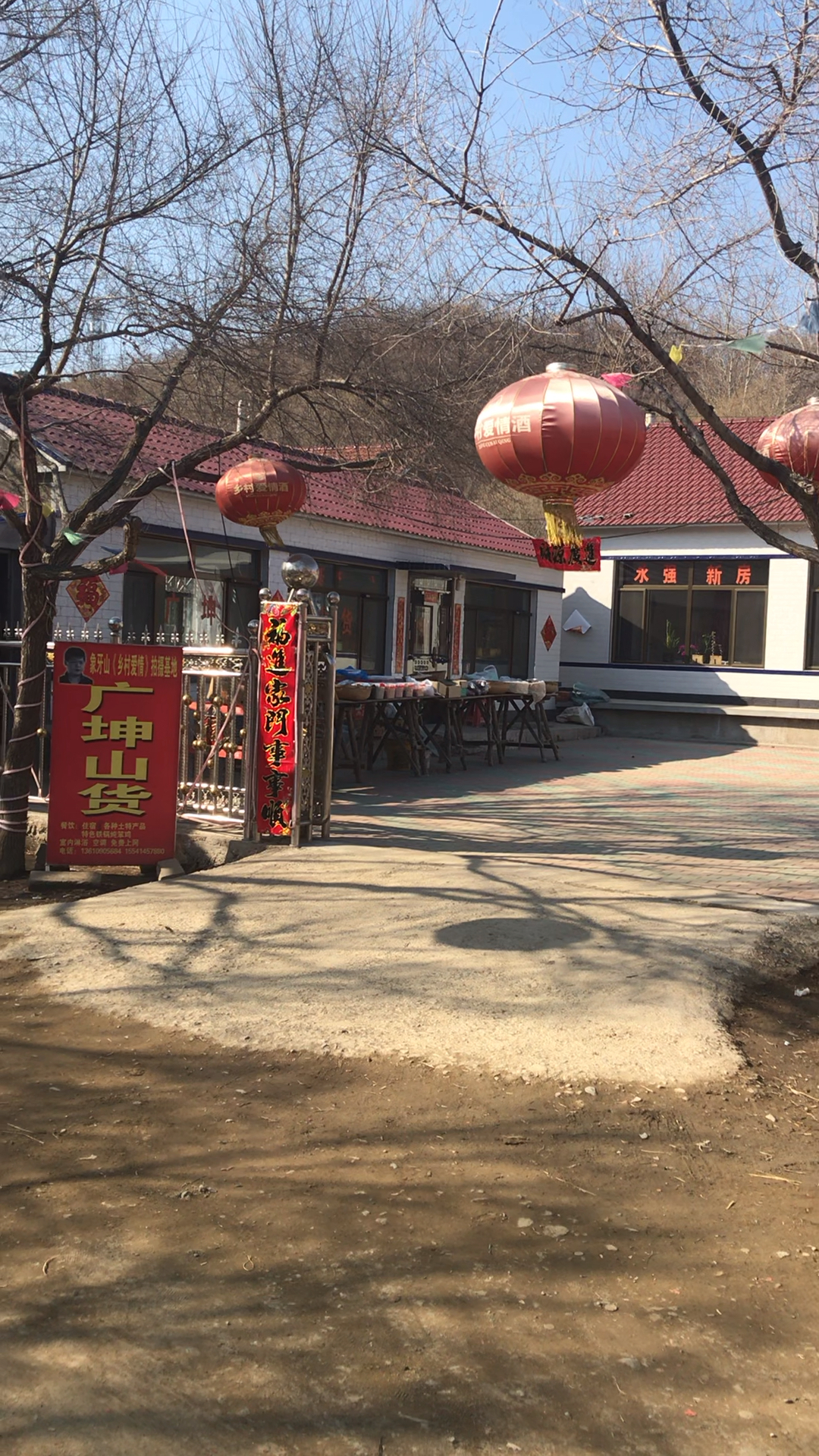 乡村爱情谢广坤家