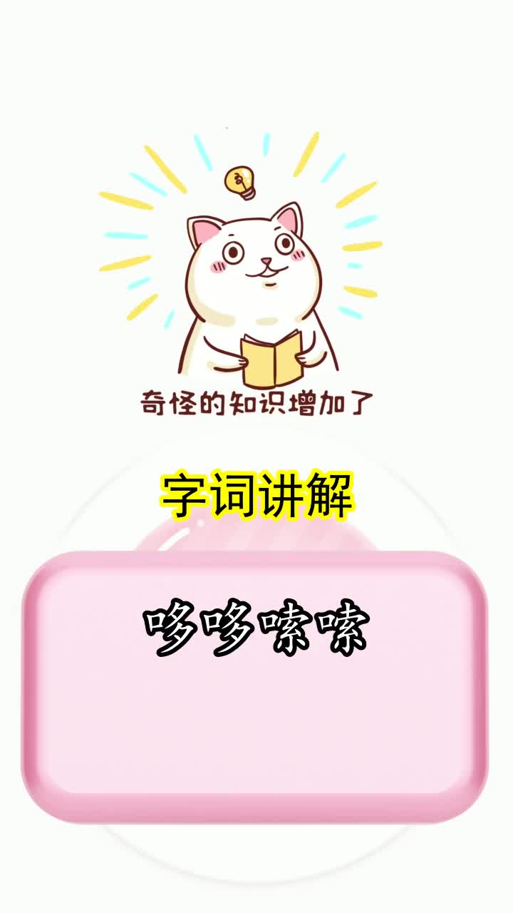 哆哆嗦嗦的意思是什么你知道了吗