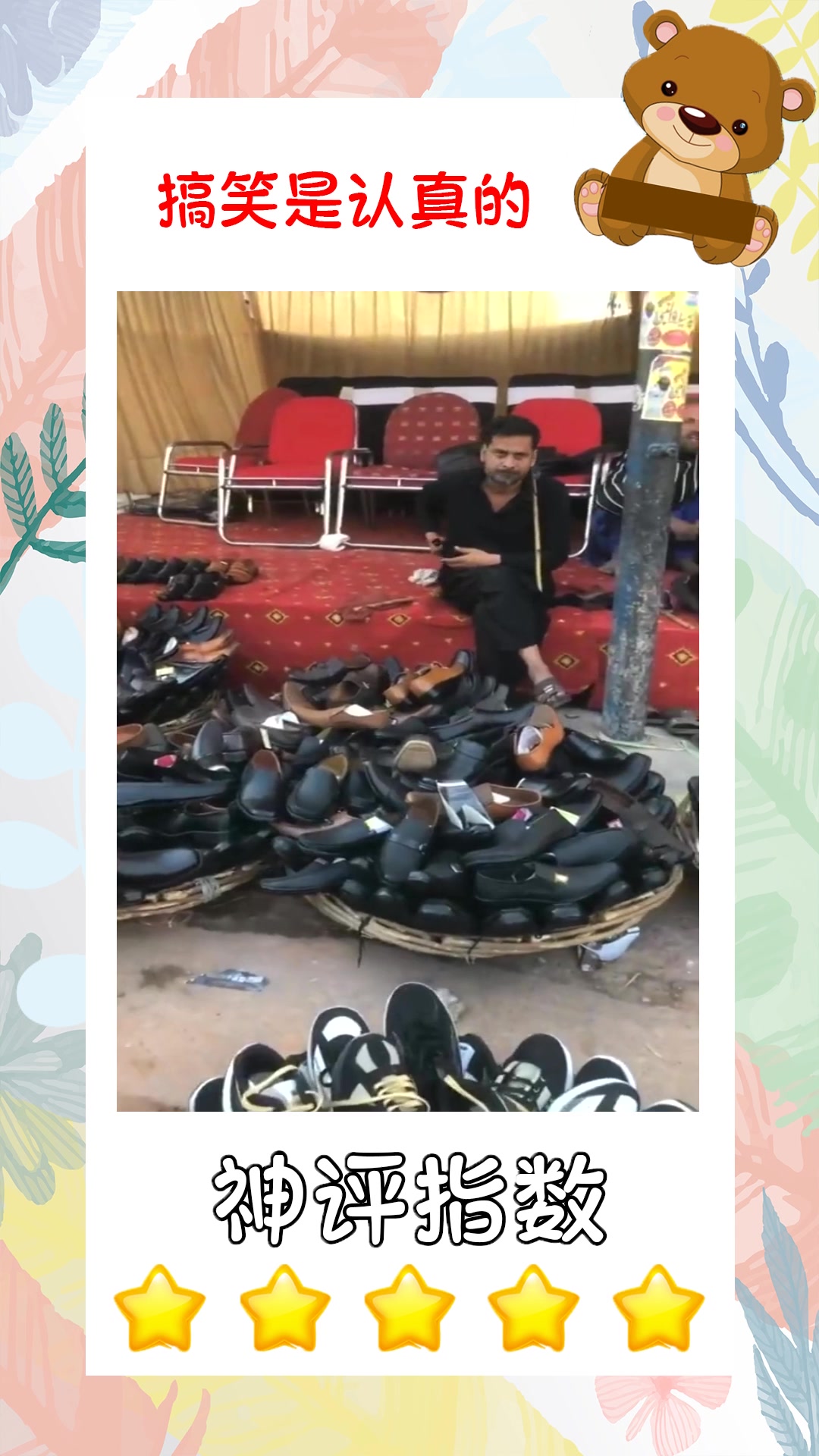 搞笑#实拍巴基斯坦路边的卖鞋摊一个筐一个尺码一筐一筐选