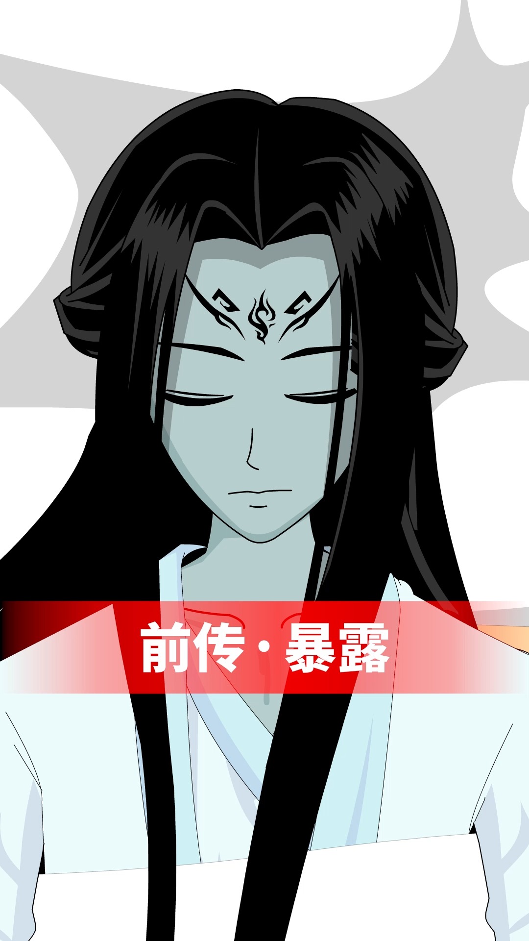 九渊前传身份败露冥泽命悬一线