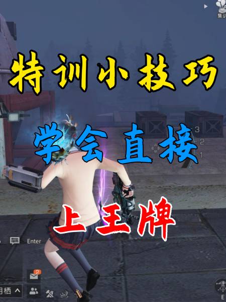 明日之后#银翼基地特训小技巧,学会之后明天直接上王牌!