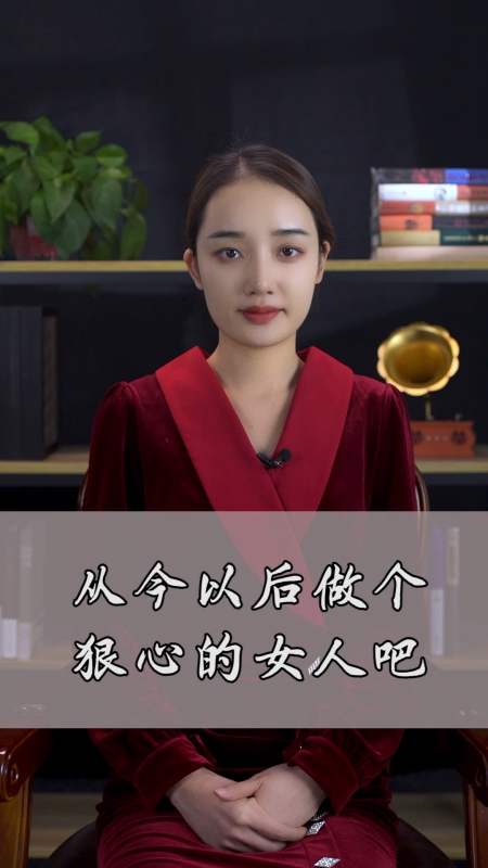 育儿#从今以后做个狠心的女人吧