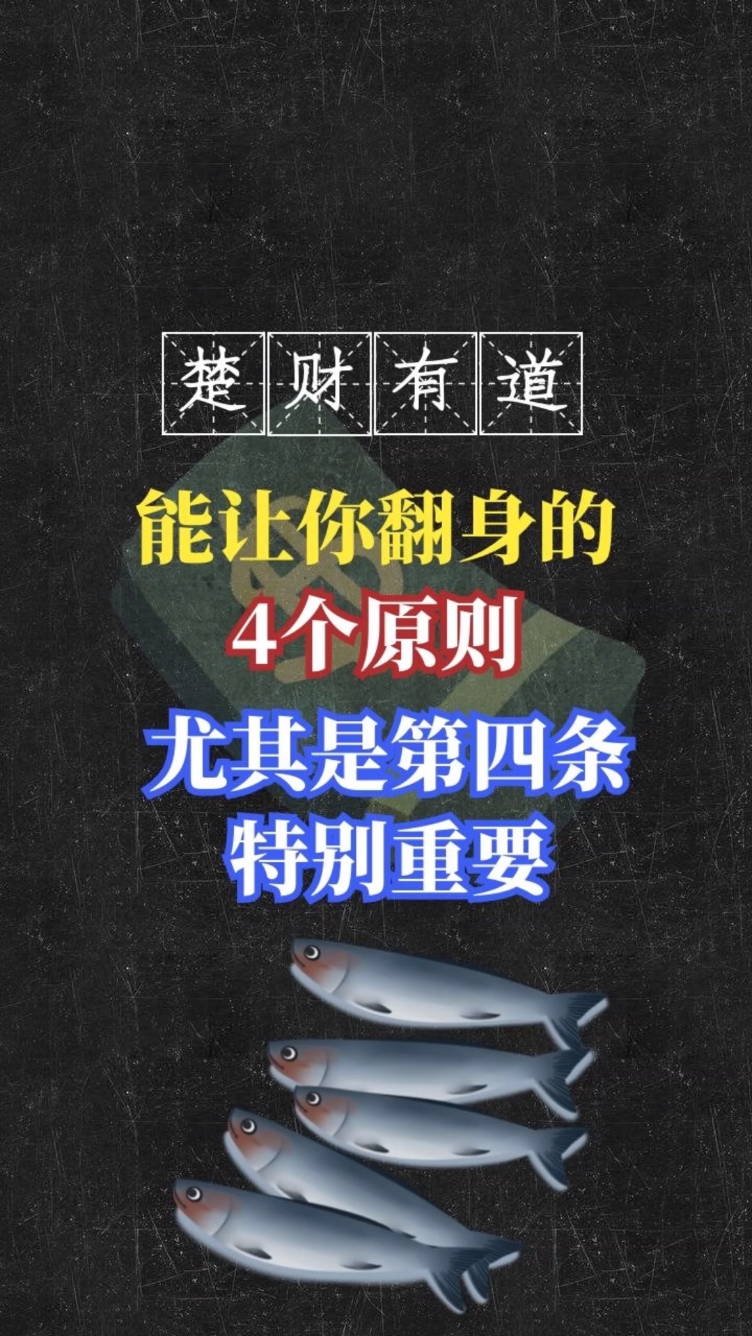 励志正能量#能让你翻身的4个原则,记住了你就成功了一半!