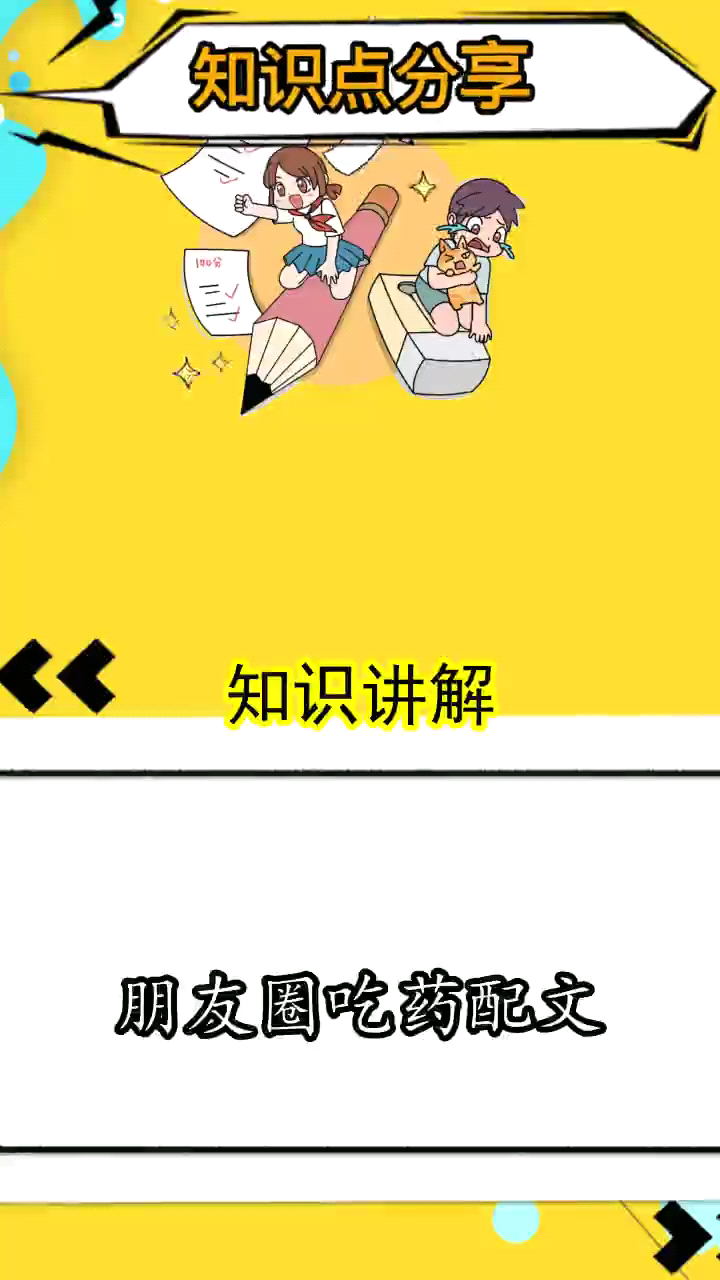 朋友圈吃药配文现在你了解了吗