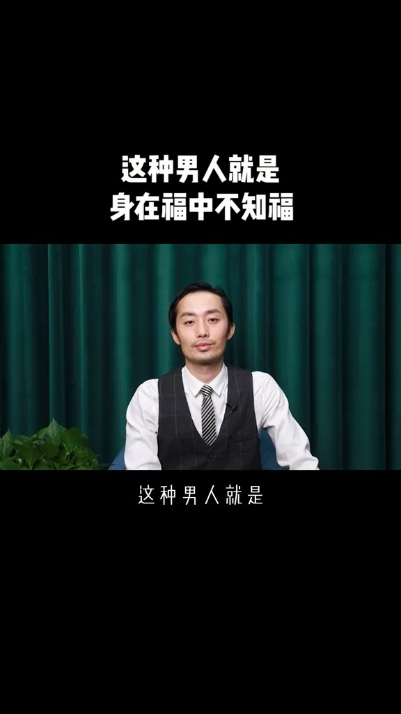 老师婚姻挽救 这种男人就是身在福中不知福,说的是你家男人吗#挽救