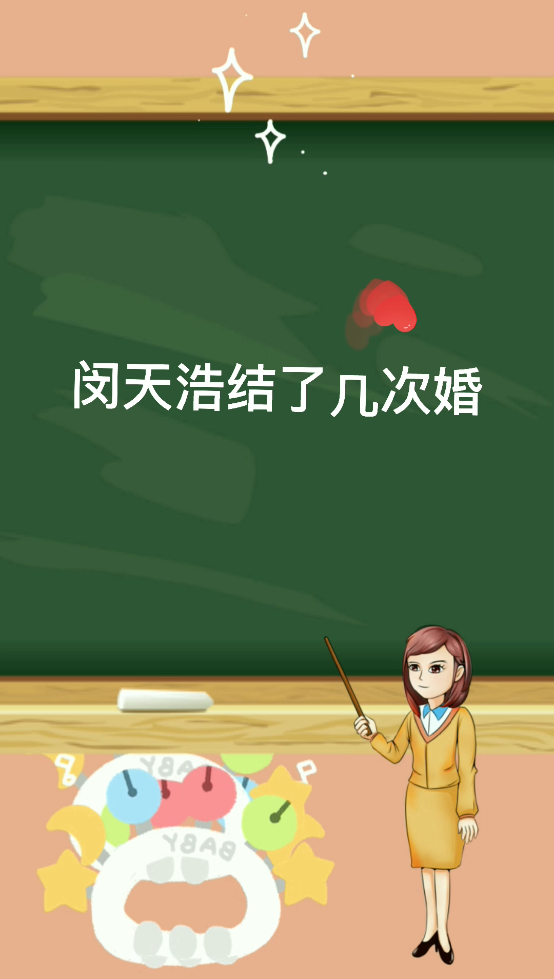 闵天浩结婚几次?