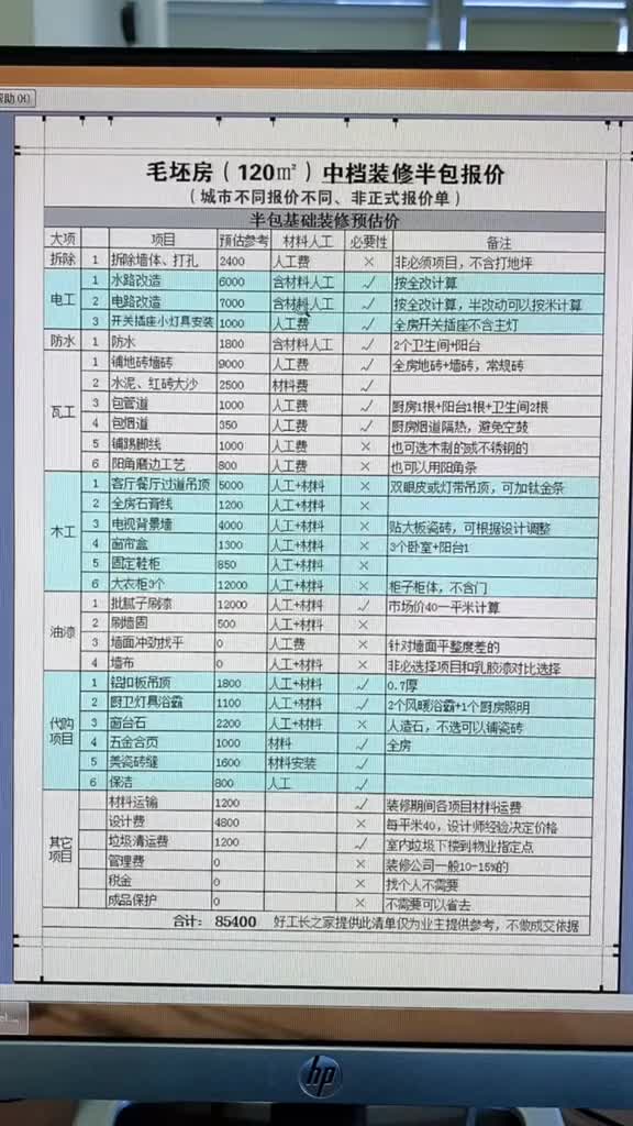 装修报价单明细表家装报价单三房两厅装修报价