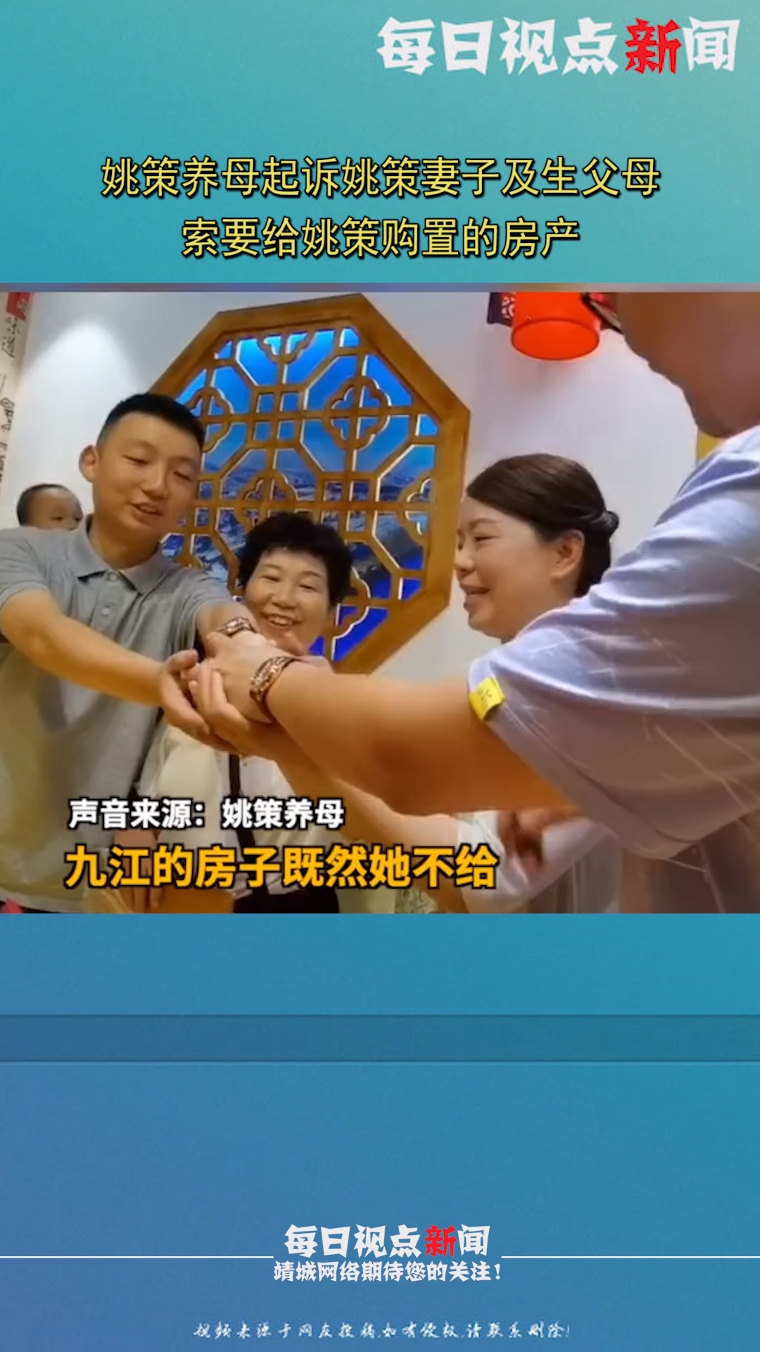 姚策养母起诉姚策妻子及生父母索要给姚策购置的房产