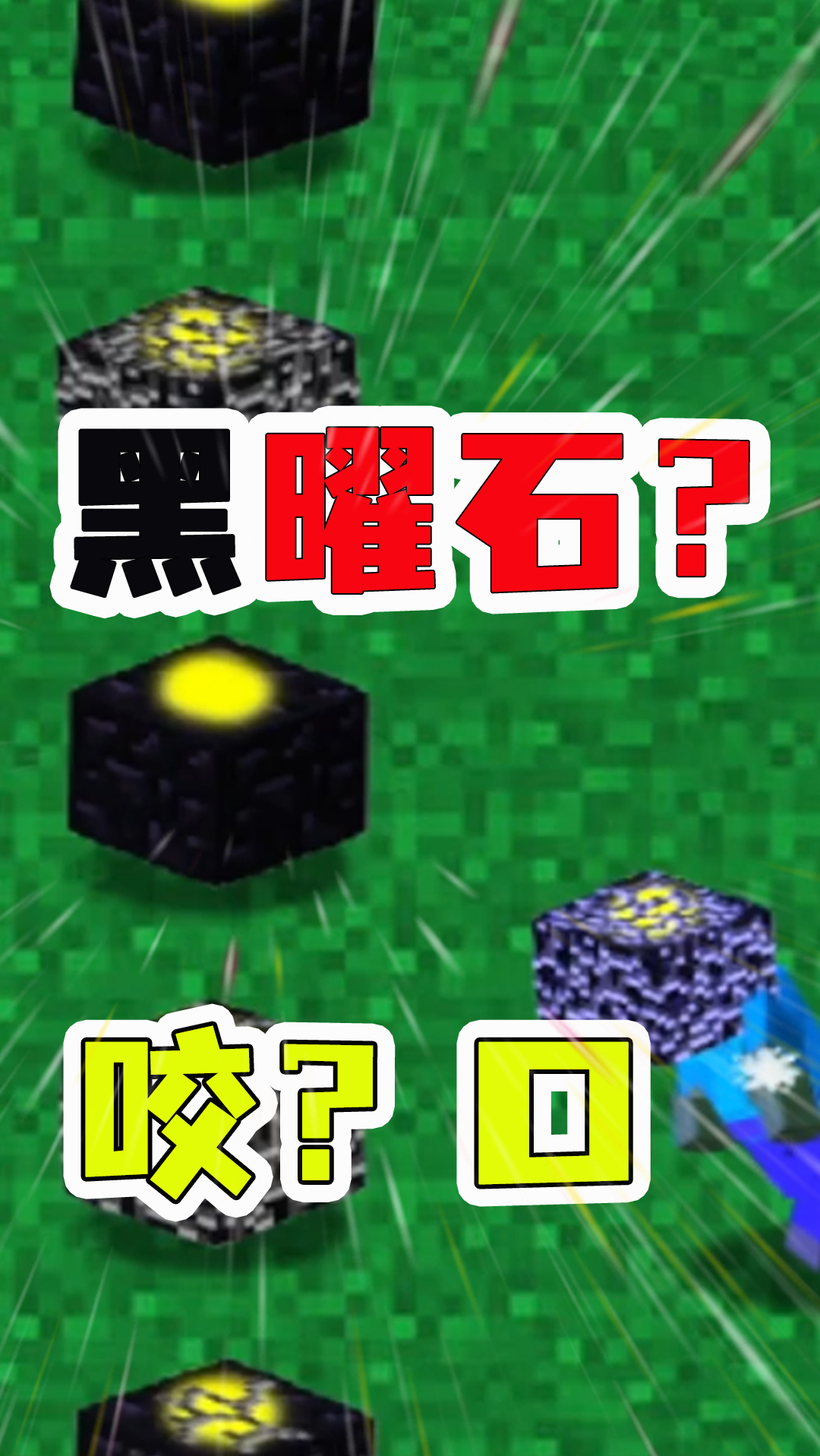 植物大战僵尸#mc版植物大战僵尸:黑曜石版高坚果,用嘴咬,怕不是咬年 