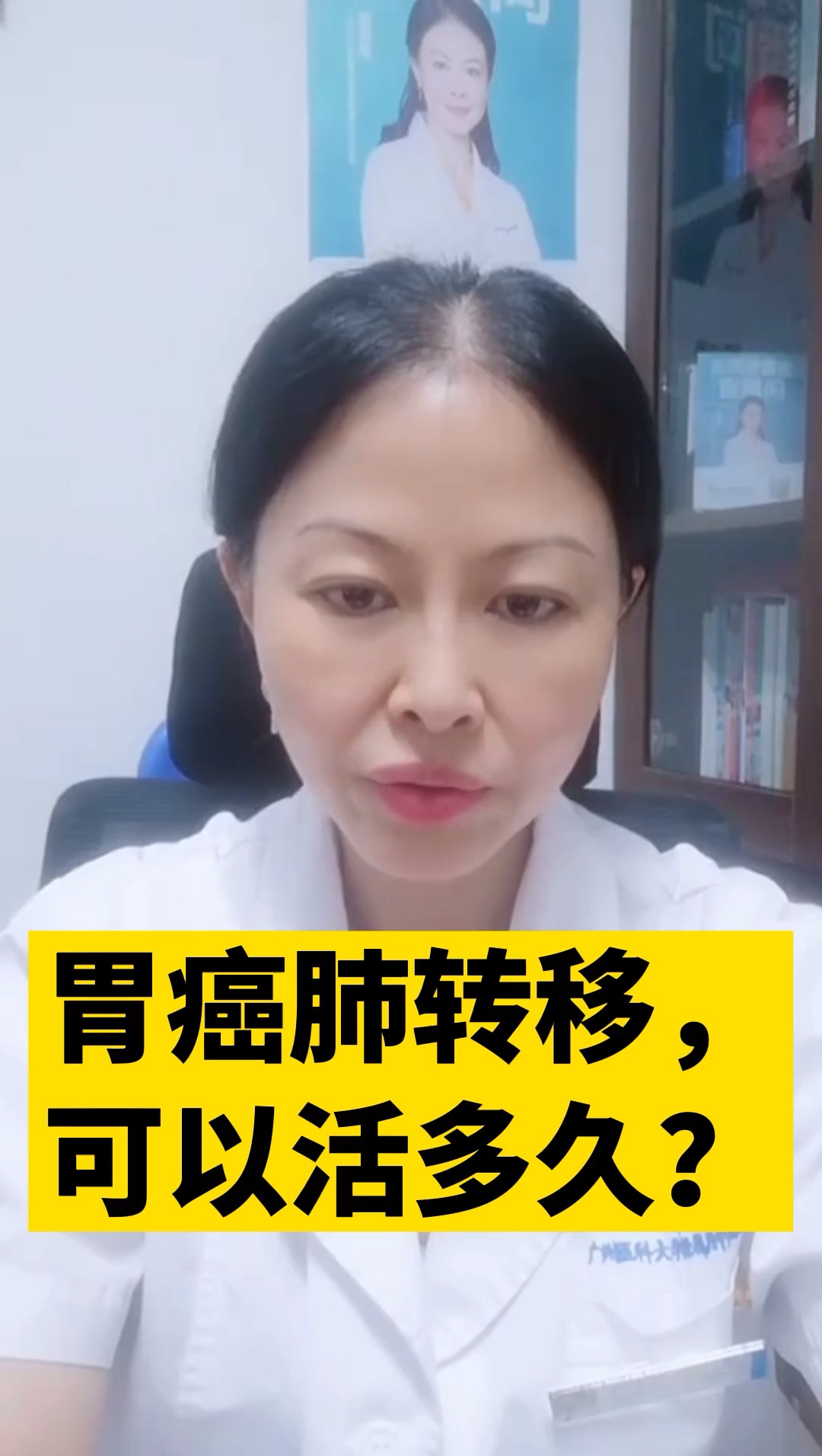 百里挑一#专家解答:胃癌出现肺转移后,还能活多久?