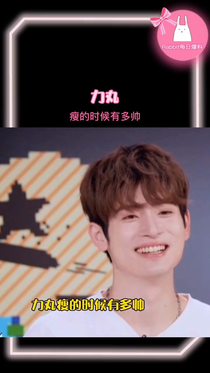 力丸瘦的时候有多帅大帅哥