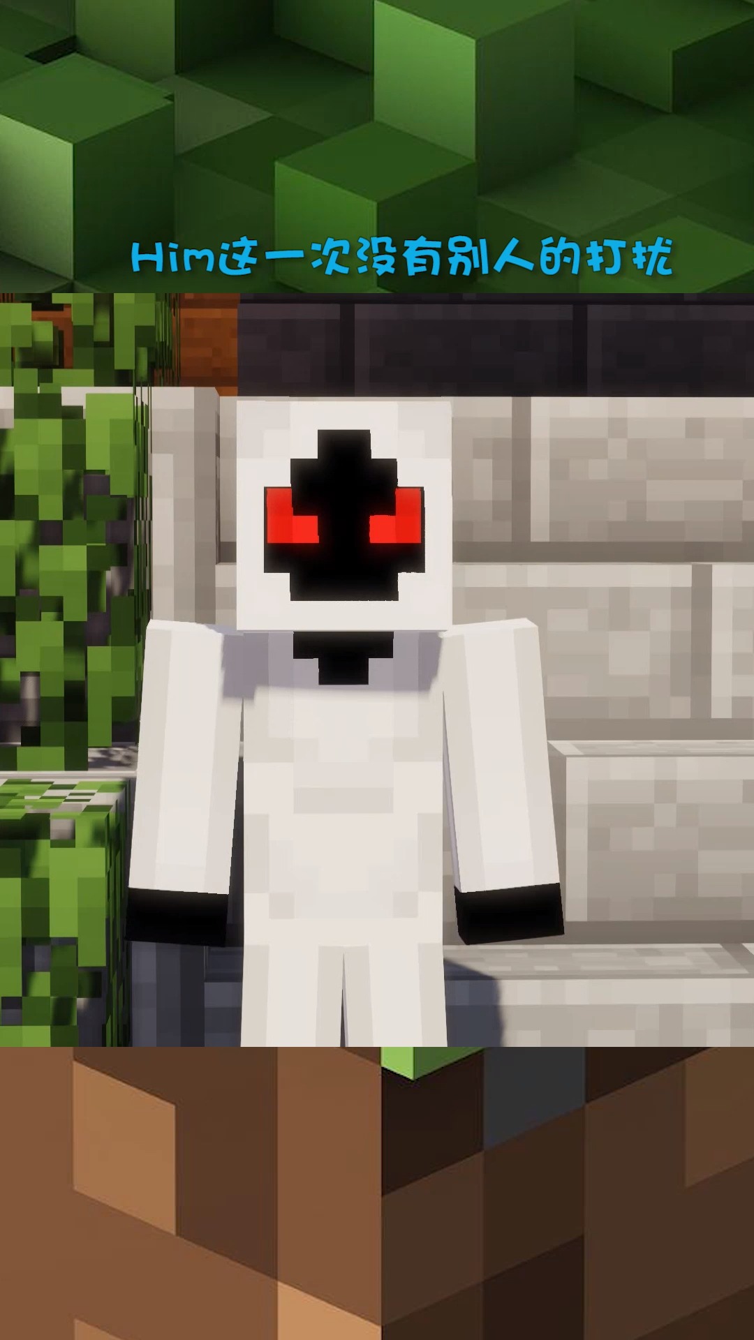 我的世界小三him竟然会考试
