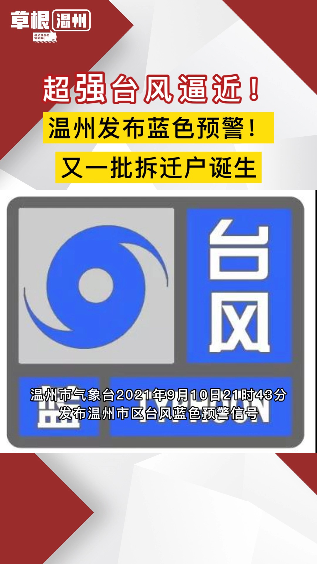 温州发布蓝色预警!