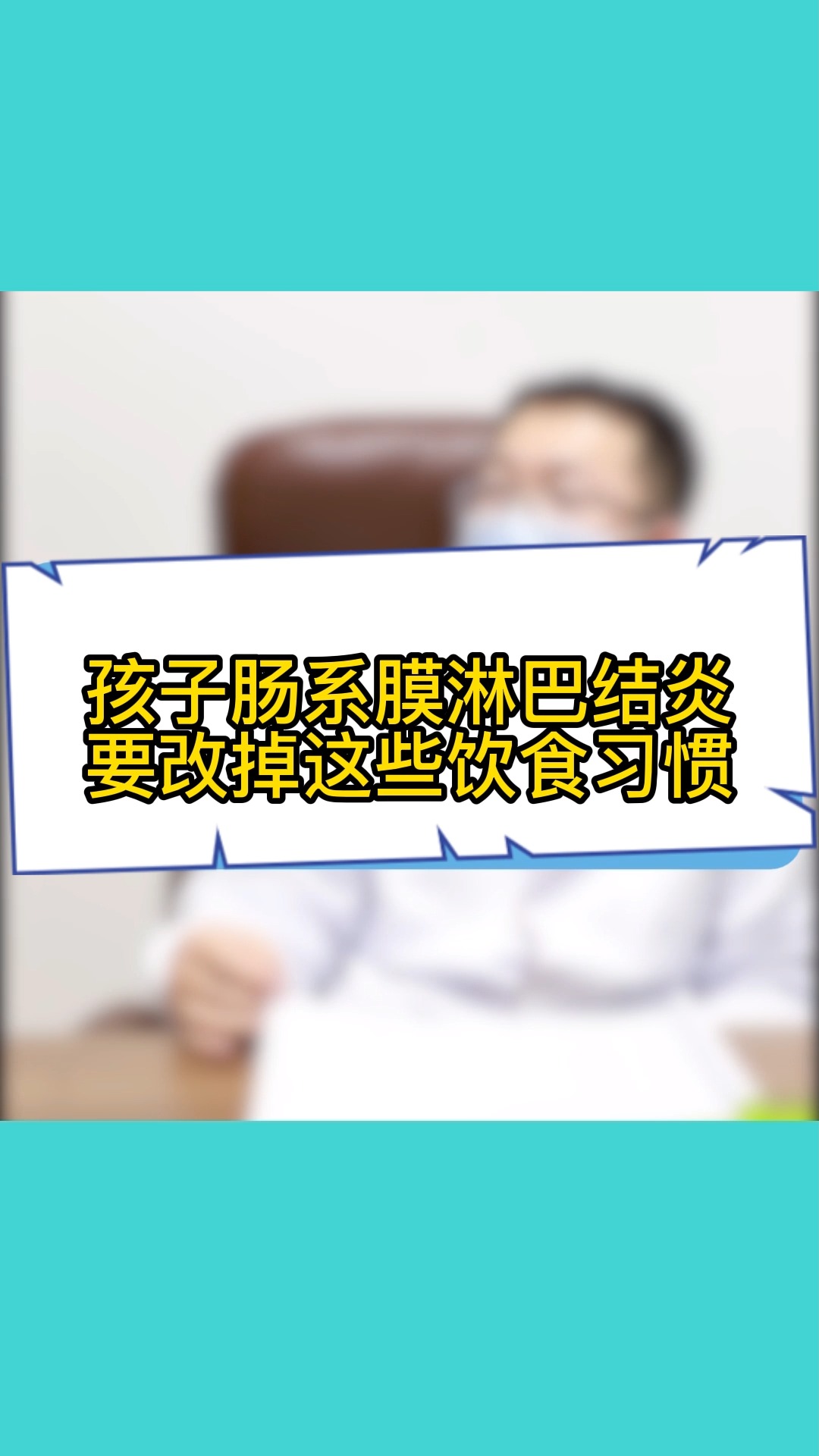 孩子有肠系膜淋巴结炎很可能是有这些习惯