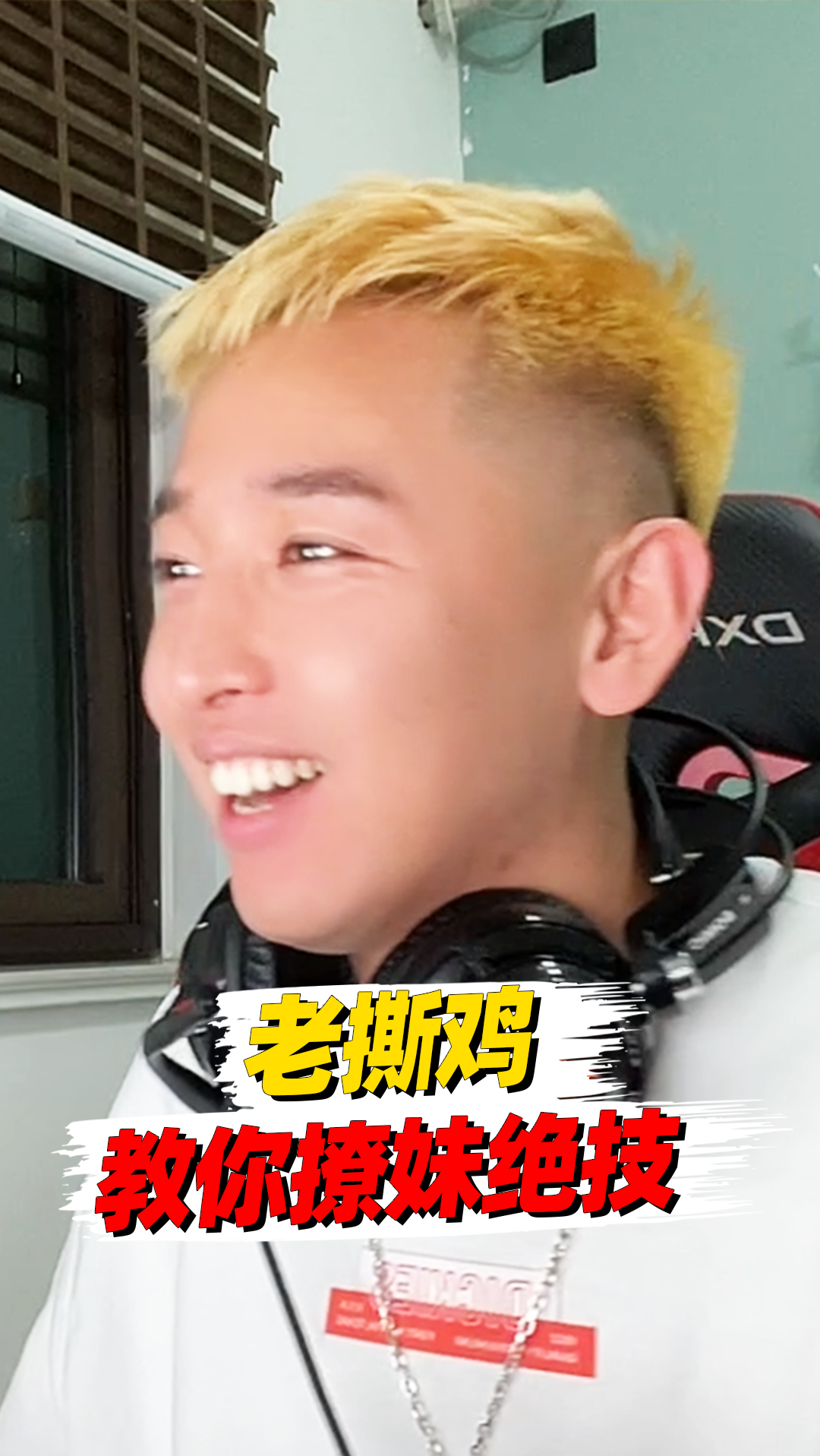 老撕鸡#老撕鸡独家撩妹绝技,一顿操作猛如虎,妹子彻底被征服!