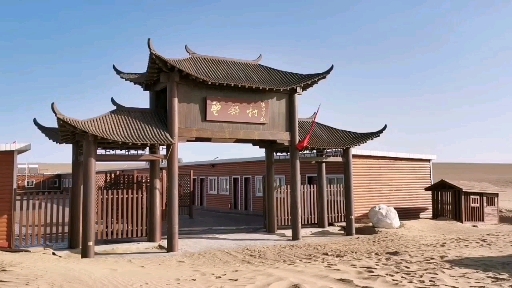 玉兔号曾经进行试验的地方,甘肃敦煌附近库姆塔格沙漠里的望舒村