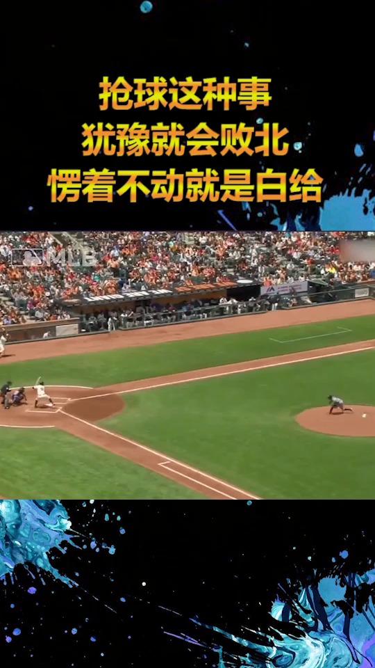 体育#抢球这种事,犹豫就会败北,愣着不动就是白给!