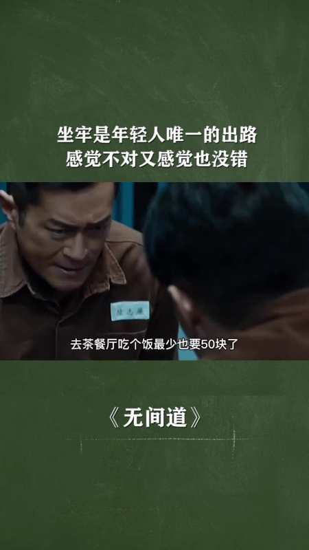 坐牢是男人唯一的出路,总觉得哪里不对