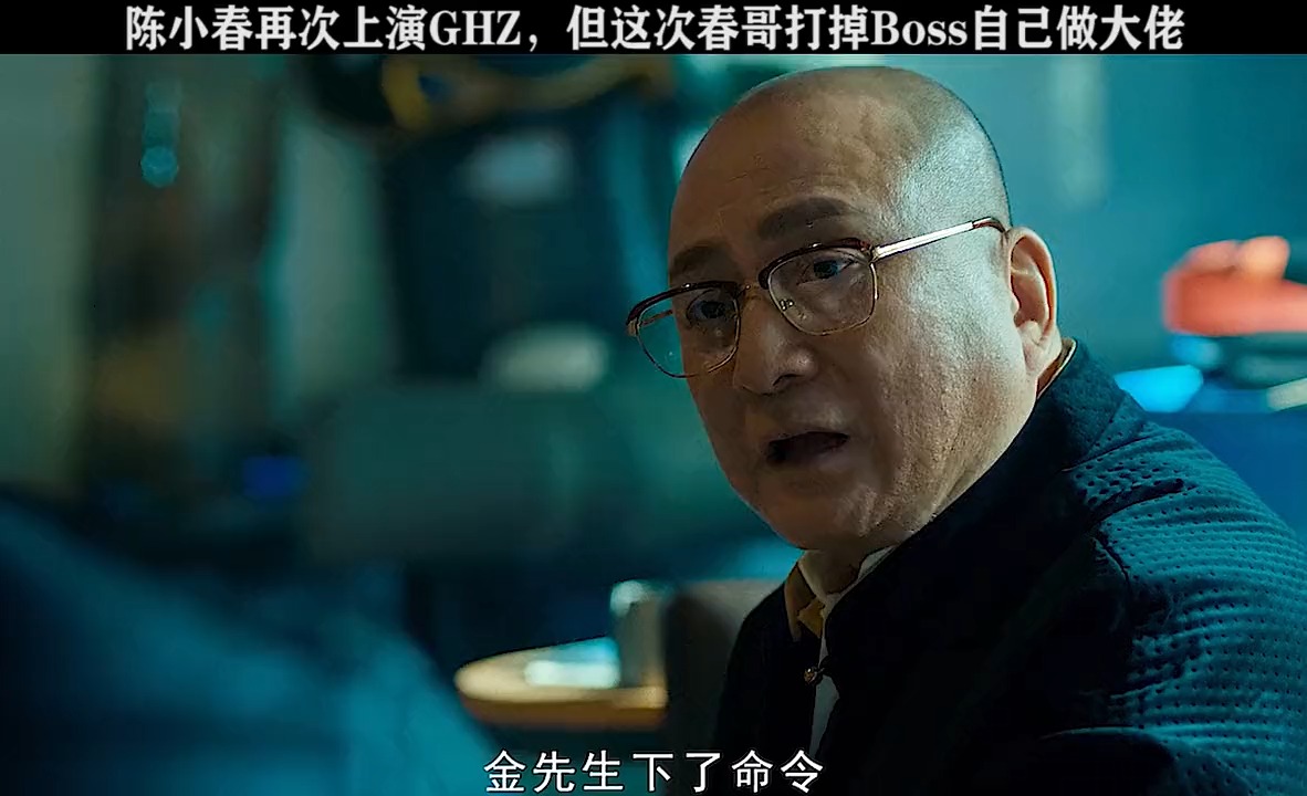 山鸡哥重出江湖,上演无间道