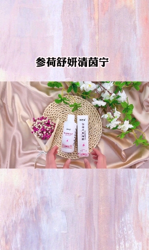 亿康参荷舒妍清茵宁图片